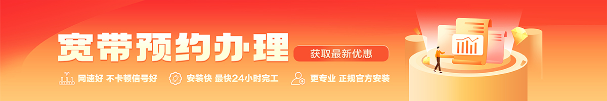 新和宽带在线办理入口